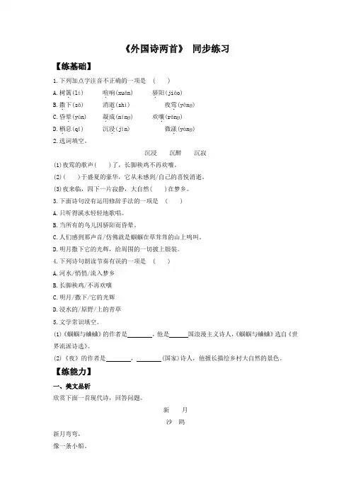 《外国诗两首》 同步练习1