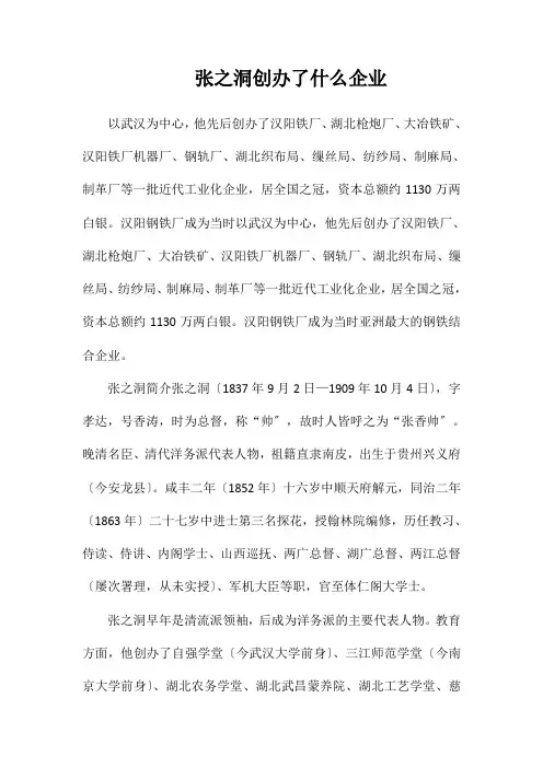 张之洞创办了什么企业