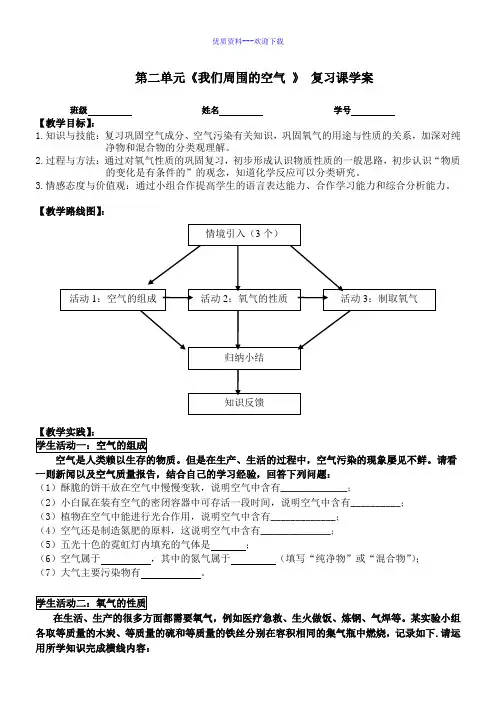 化学人教版九年级上册九年级化学第二单元我们周围的空气 复习 教案3