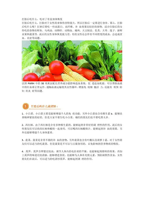 打胎后吃什么