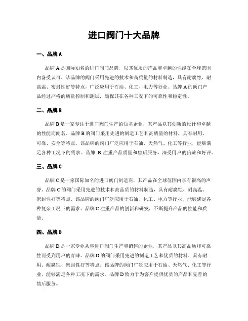 进口阀门十大品牌