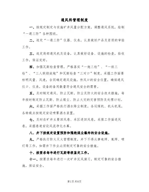 通风科管理制度（5篇）