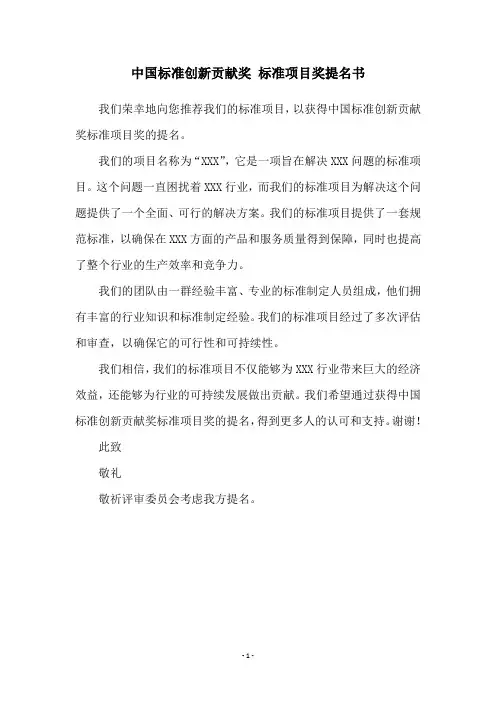 中国标准创新贡献奖 标准项目奖提名书