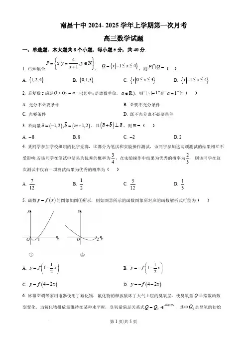 2024-2025学年江西省南昌市十中高三上学期第一次月考数学试题及答案