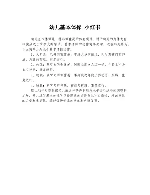 幼儿基本体操 小红书