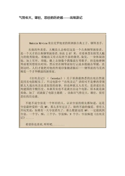 气势宏大、雄壮、悲壮的历史感——出埃及记