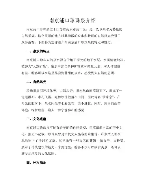 南京浦口珍珠泉介绍