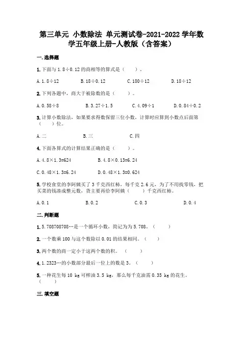 最新人教版五年级上册数学第三单元 小数除法 测试卷(含答案)