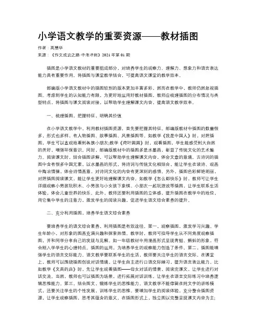 小学语文教学的重要资源——教材插图