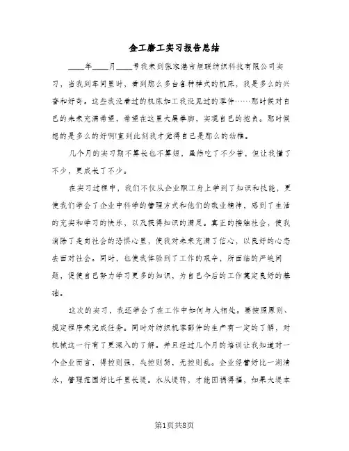 金工磨工实习报告总结（4篇）