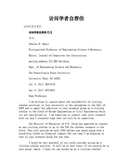 访问学者自荐信