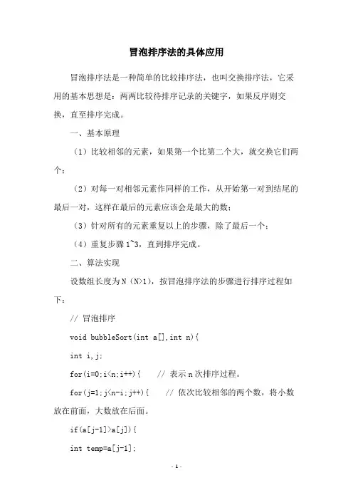 冒泡排序法的具体应用