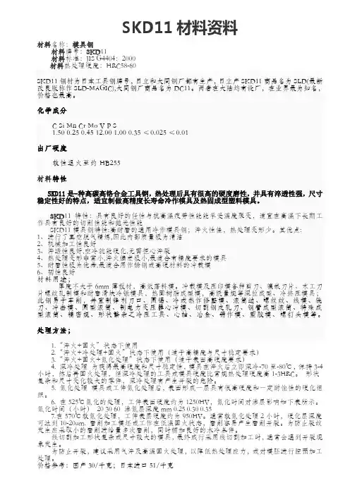 SKD11机械性能