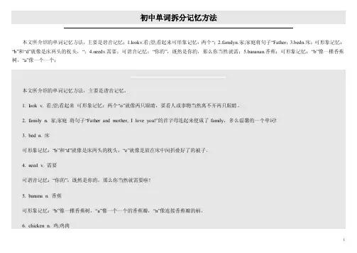 英语单词拆分