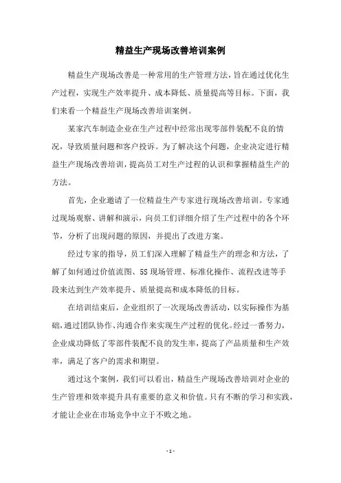 精益生产现场改善培训案例