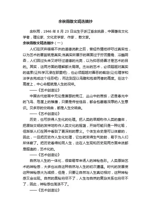 余秋雨散文精选摘抄