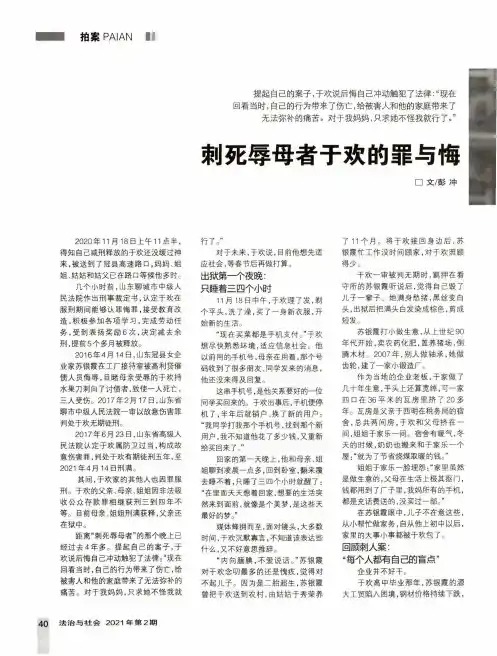 刺死辱母者于欢的罪与悔