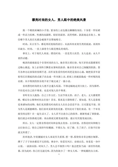 漂亮时尚的女人,男人眼中的绝美风景