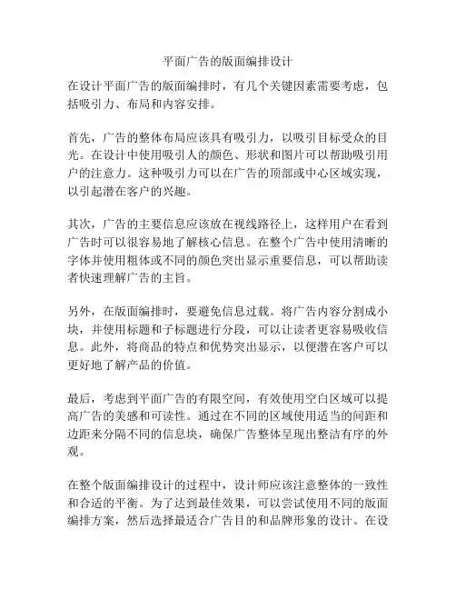 平面广告的版面编排设计