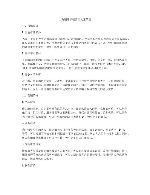 上海蹦迪酒吧营销文案策划
