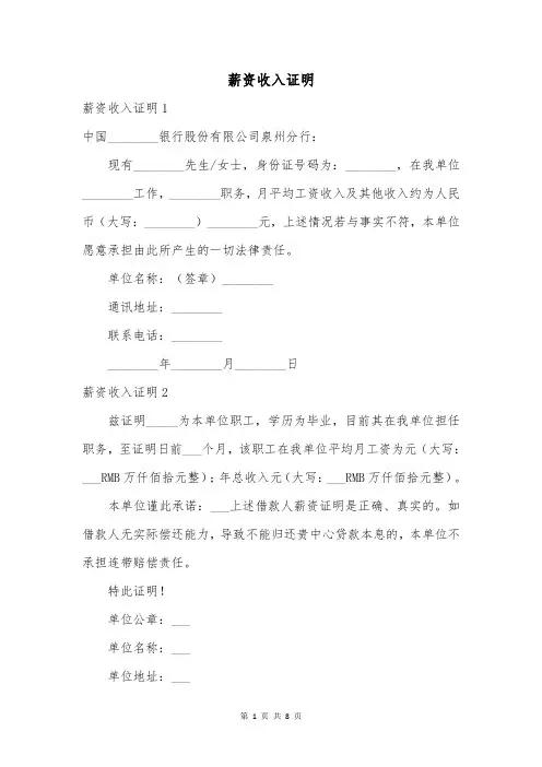 薪资收入证明