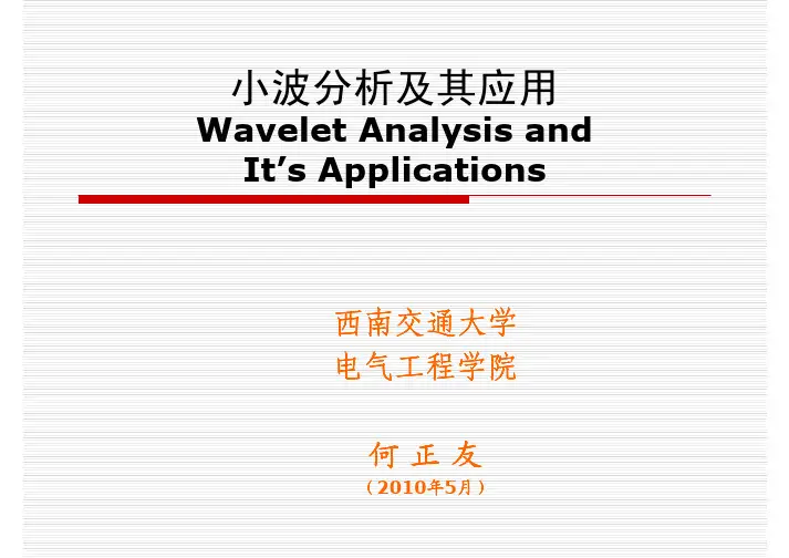小波分析：正交小波基构造