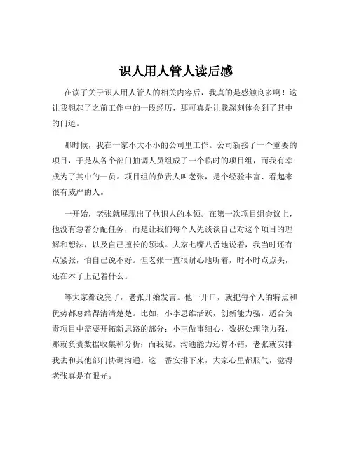 识人用人管人读后感