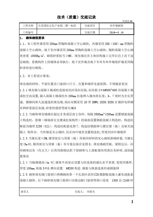 砌筑陶粒交底