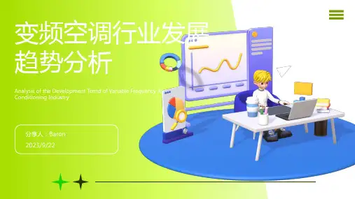 2022年我国变频空调行业发展现状及趋势分析