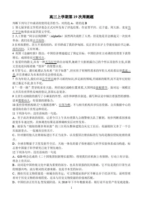 高三语文总复习19次周测题及答案