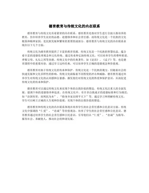 德育教育与传统文化的内在联系
