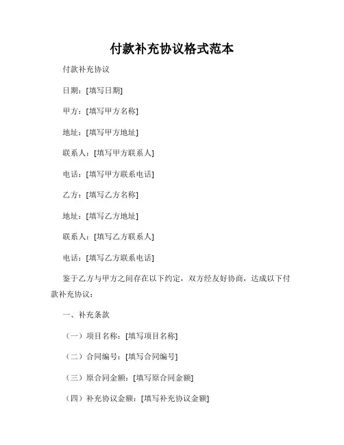 付款补充协议格式范本