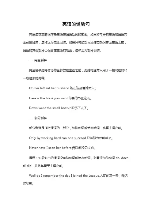 英语的倒装句