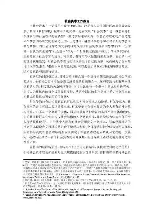 社会资本