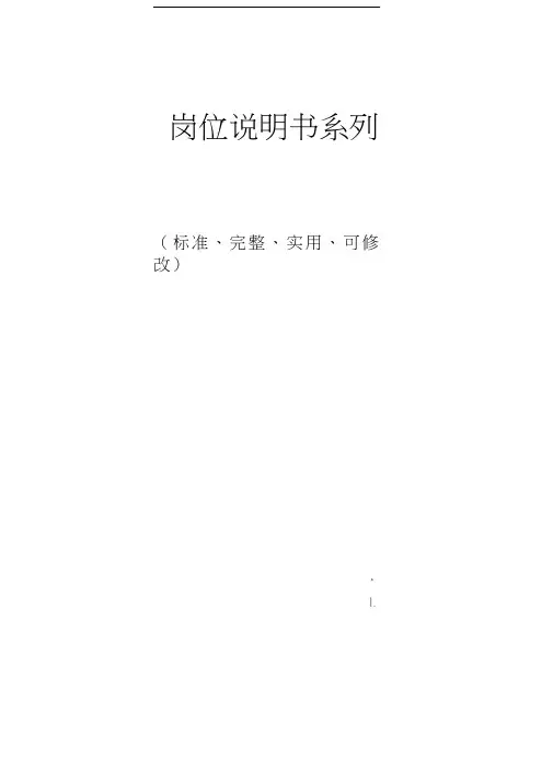 运维监控工程师岗位职责