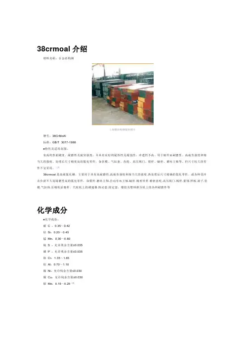38CrMoAl材料介绍