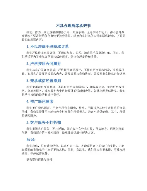 不乱办理酒席承诺书