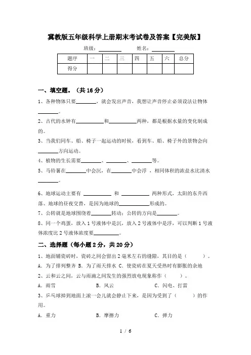 冀教版五年级科学上册期末考试卷及答案【完美版】