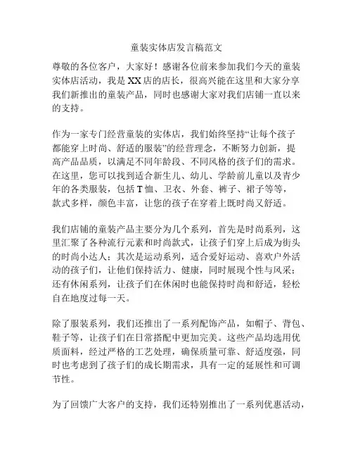 童装实体店发言稿范文
