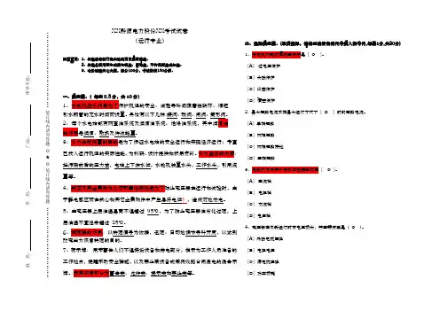 水电站运行考试试题及答案1