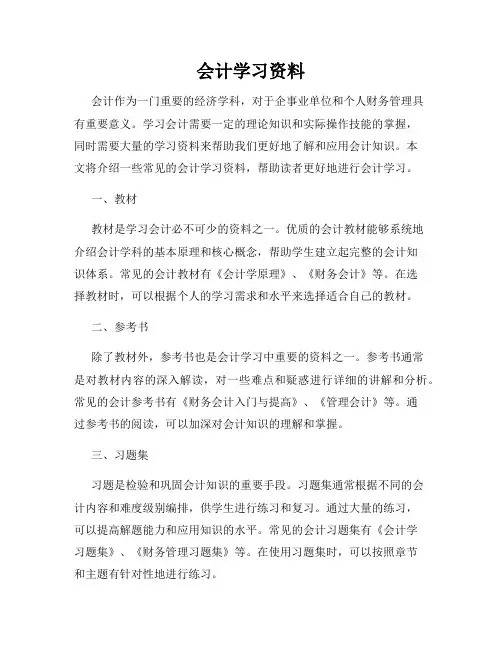 会计学习资料