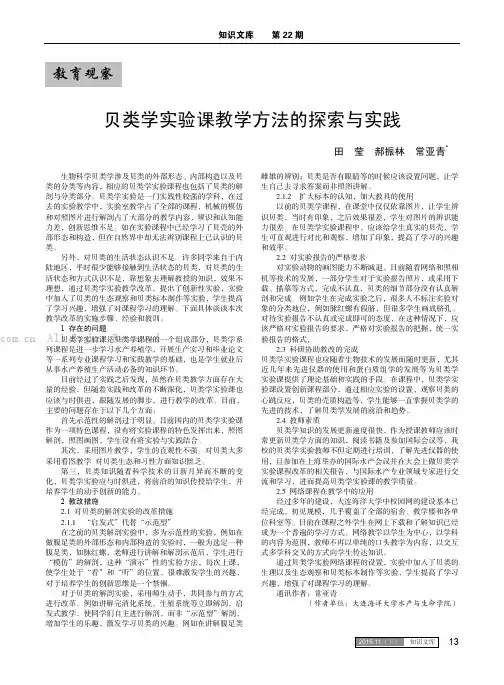 贝类学实验课教学方法的探索与实践
