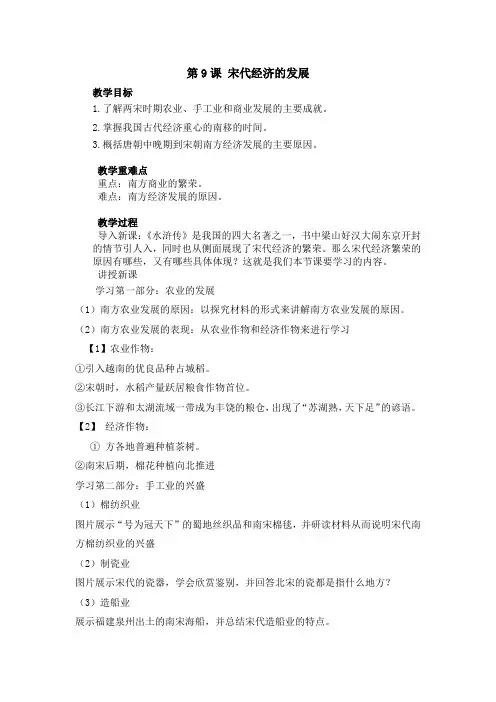 人教部编版七年级下册历史第9课宋代经济的发展 教案设计