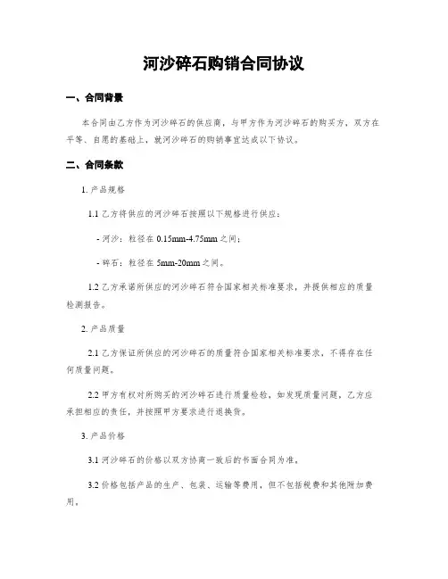 河沙碎石购销合同协议