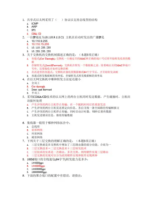 共享式以太网采用了(