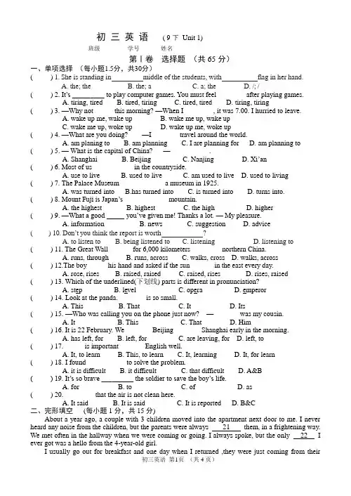 译林版英语九年级下册Unit1周测