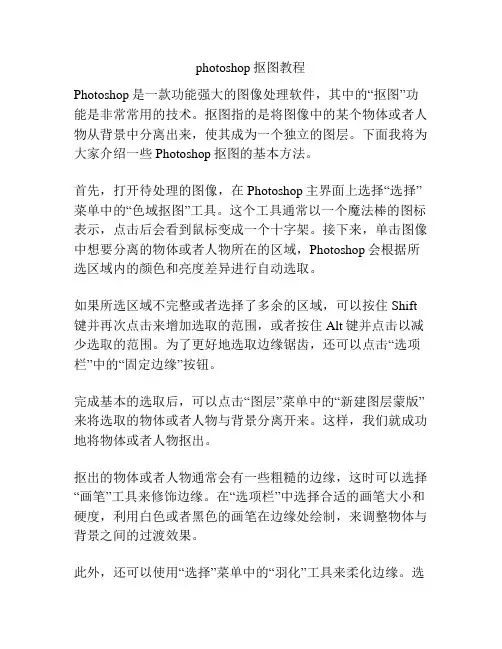 photoshop抠图教程