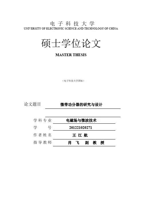 微带功分器的研究与设计