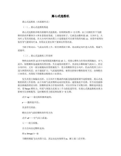 离心式选粉机