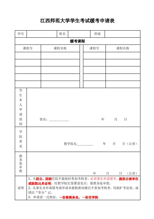 缓考申请表